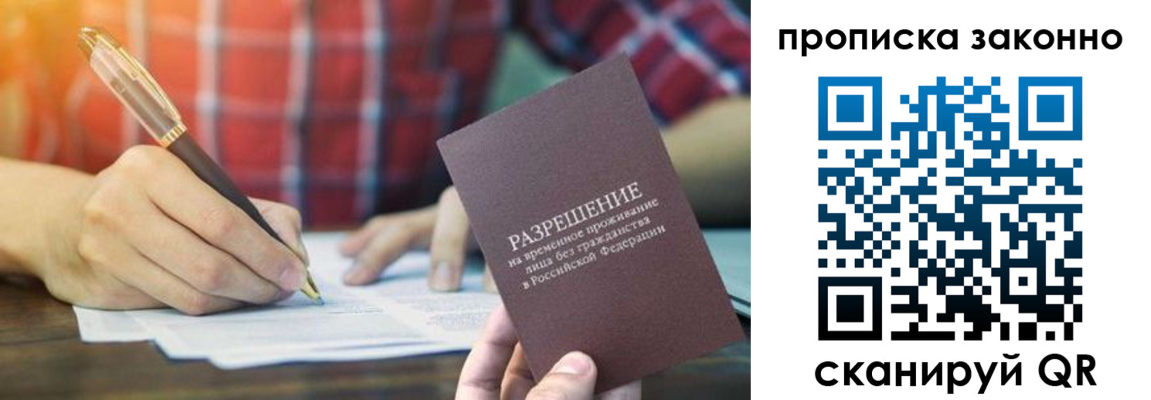 прописка гарантия в Михайловке
