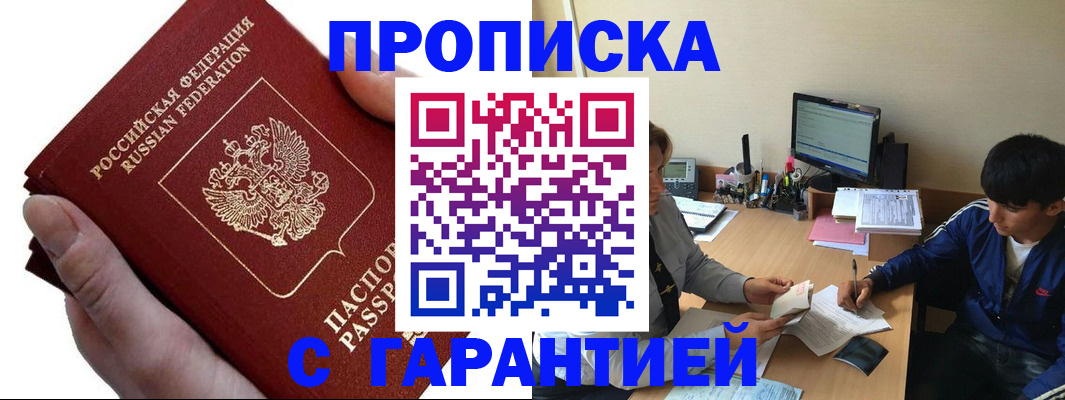 прописка в квартире в Михайловке