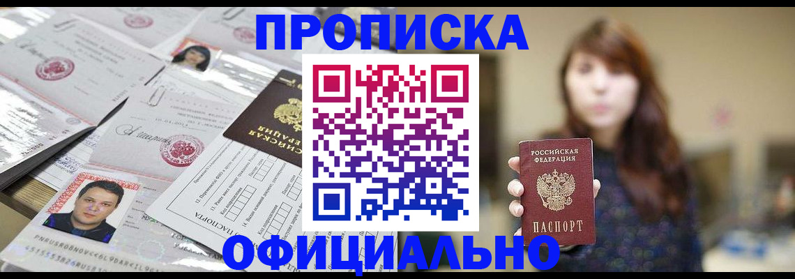 прописка гарантия в Михайловке