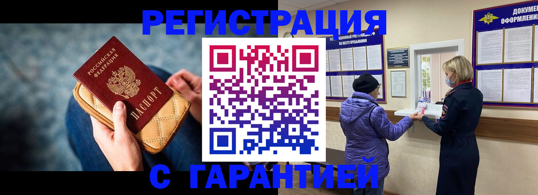 временная регистрация надежно в Михайловке