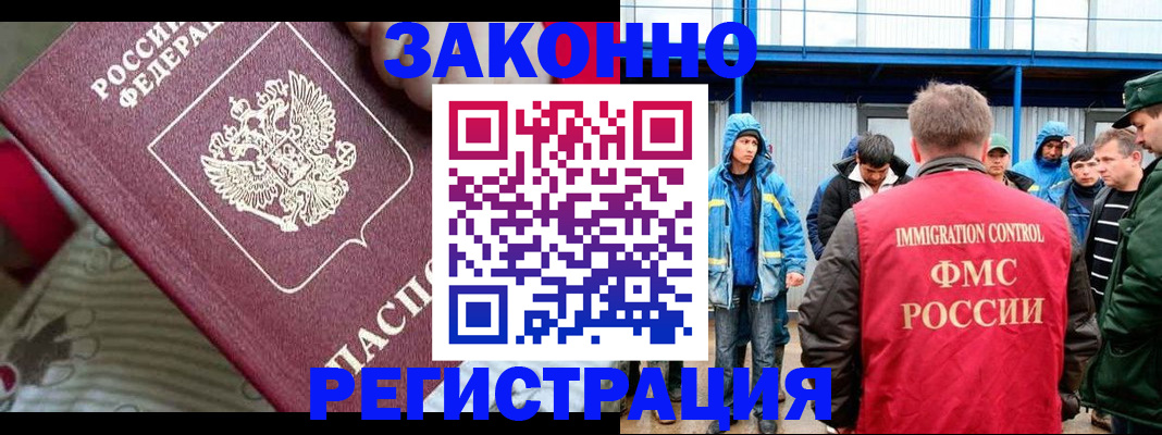 прописка законно в Михайловке