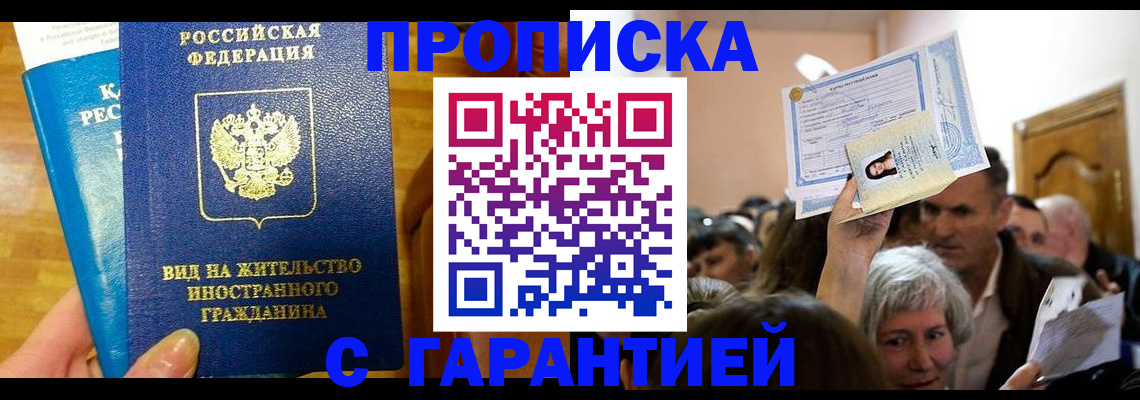 временная регистрация в квартире в Михайловке
